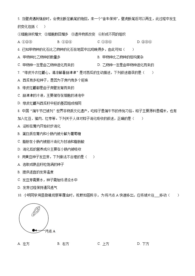 2024年广西壮族自治区钦州市浦北县中考二模八年级生物试题 （学生版+教师版）02