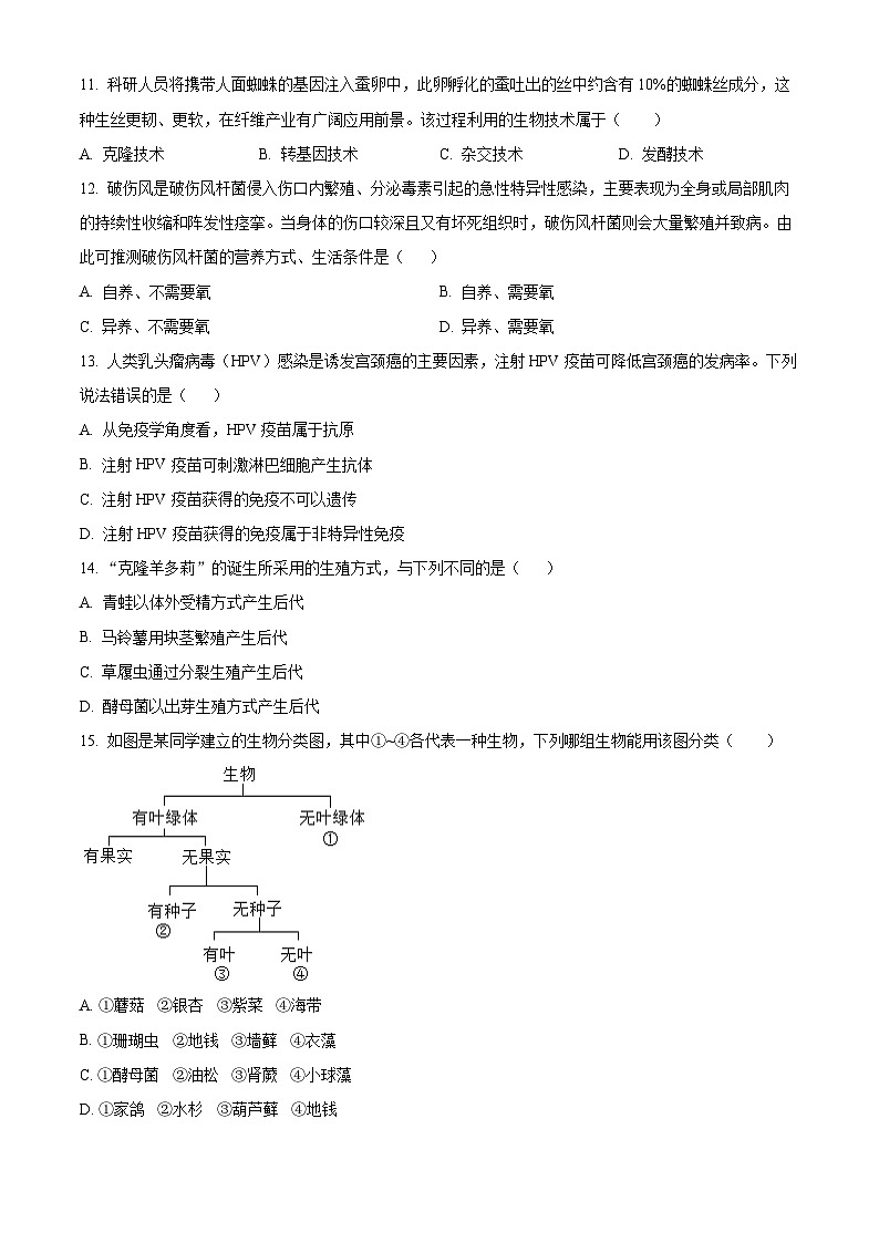 2024年广西壮族自治区钦州市浦北县中考二模八年级生物试题 （学生版+教师版）03