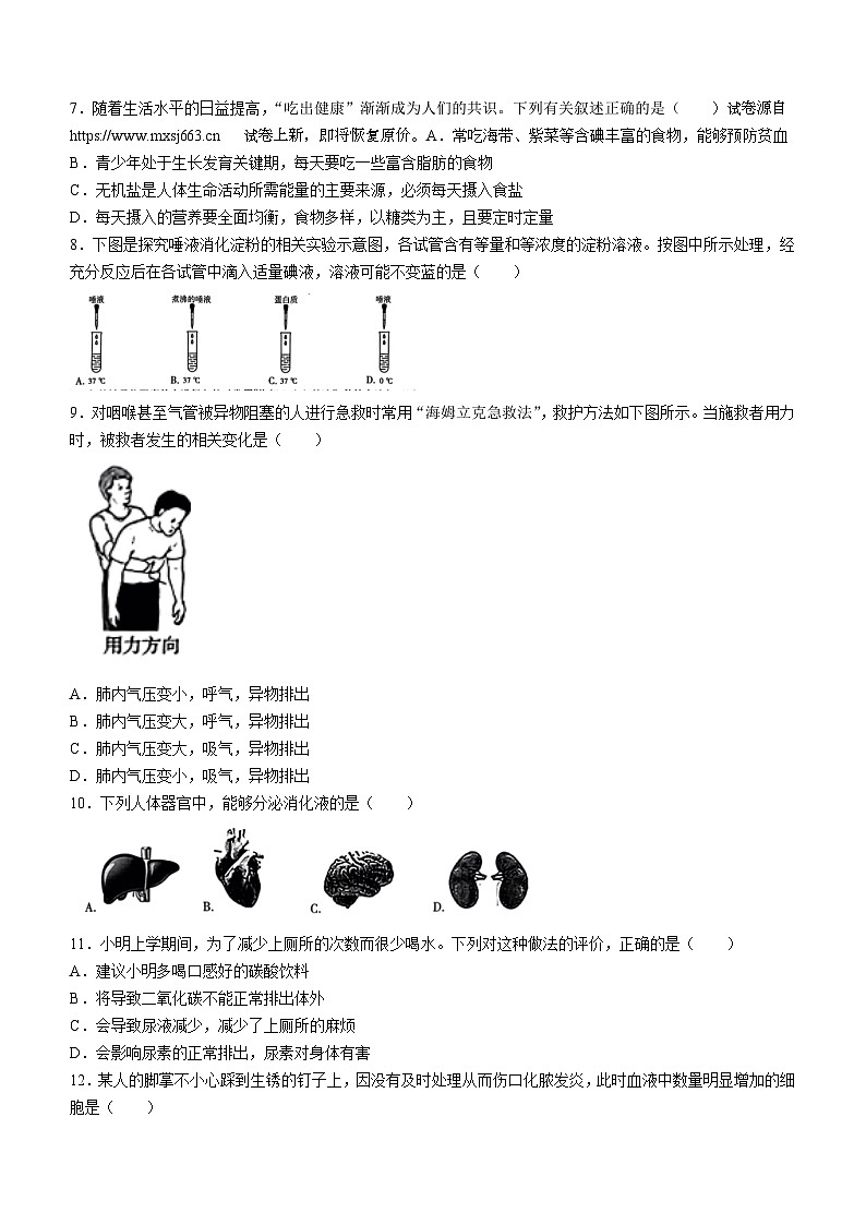 04，2024年湖南省衡阳市衡南县部分学校中考二模考试生物试题02