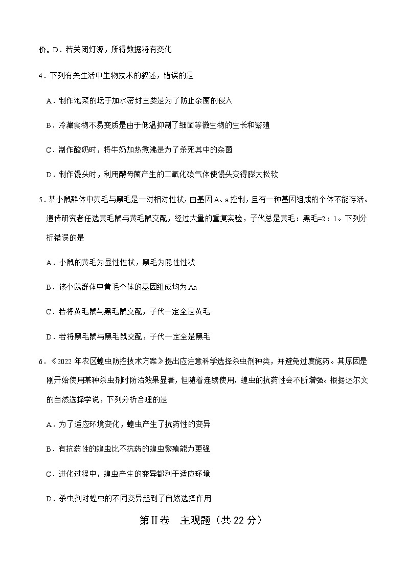 07，2023年四川省泸州市江阳区九年级下学期适应性考试生物试题02