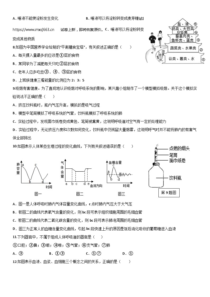 09，福建省漳州市平和县第二中学2023-2024学年七年级下学期期末模拟生物试卷02