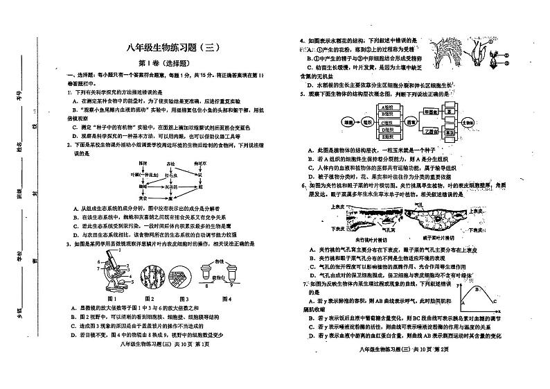 13，2024年山东省泰安市中考三模生物试题01