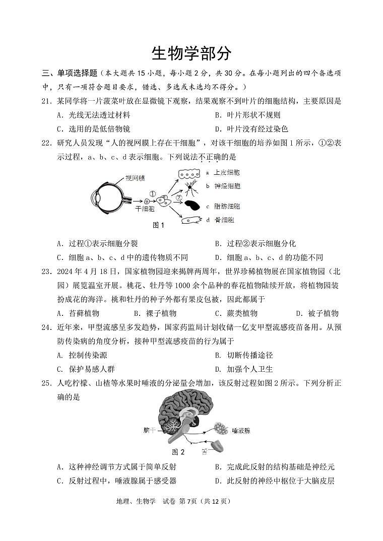 16，2024年广西南宁市西乡塘区初中毕业班中考适应性测试生物试题01