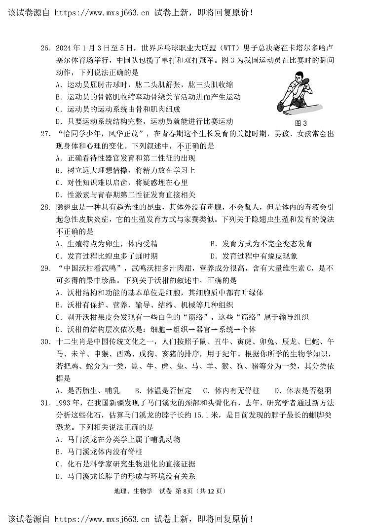 16，2024年广西南宁市西乡塘区初中毕业班中考适应性测试生物试题02