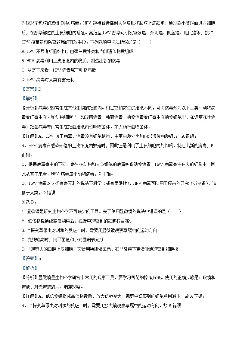 27，2024年湖南省祁阳市中考二模生物试题02