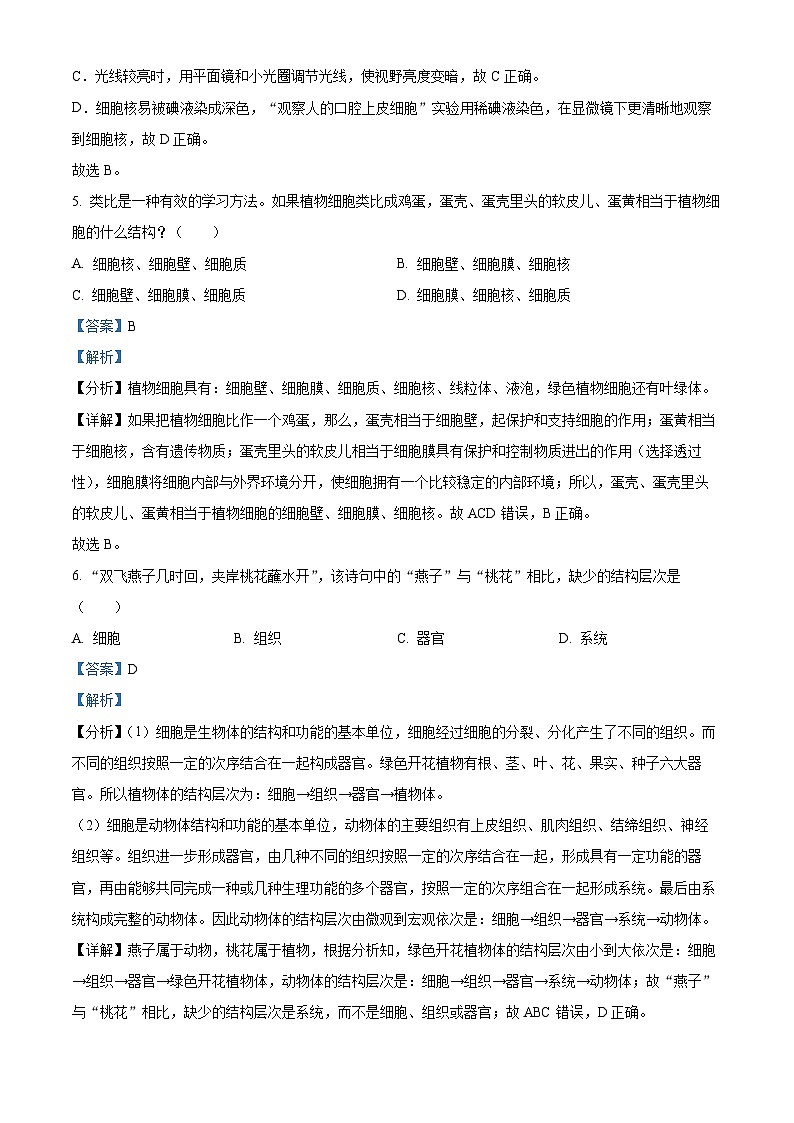 27，2024年湖南省祁阳市中考二模生物试题03
