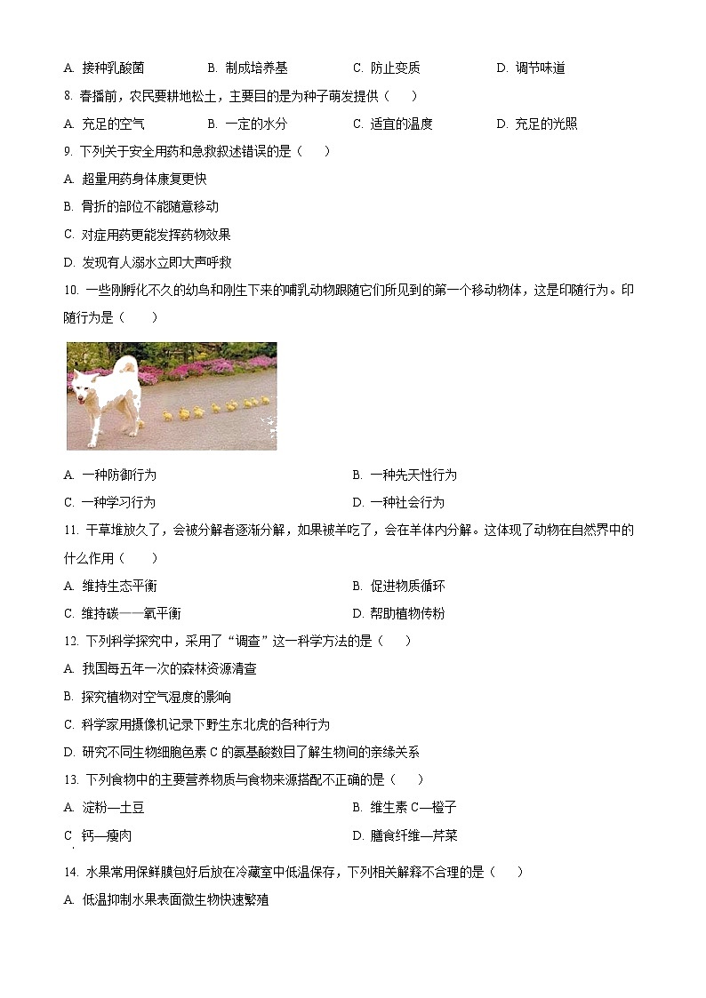 2024年海南省文昌市九年级中考二模生物试题（学生版+教师版）02