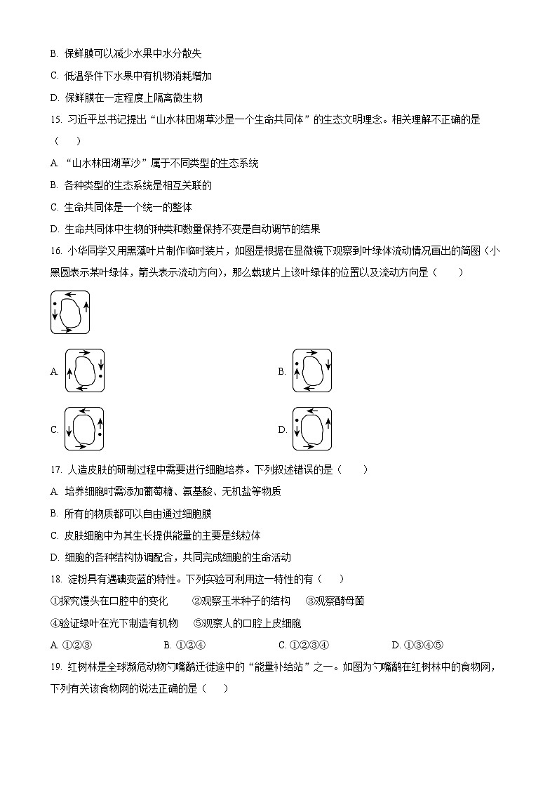 2024年海南省文昌市九年级中考二模生物试题（学生版+教师版）03