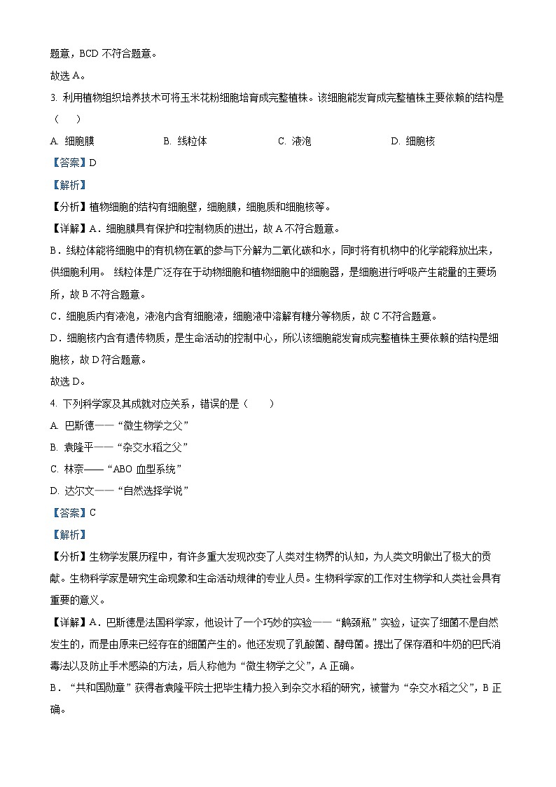 2024年海南省文昌市九年级中考二模生物试题（学生版+教师版）02