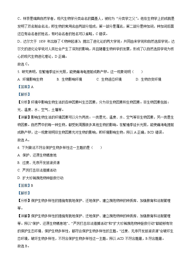 2024年海南省文昌市九年级中考二模生物试题（学生版+教师版）03