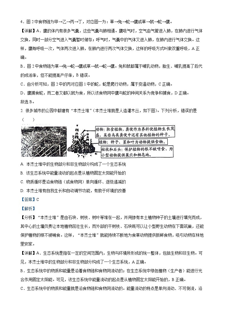 2024年山东省泰安市东平县八年级生物中考二模试题（学生版+教师版）02