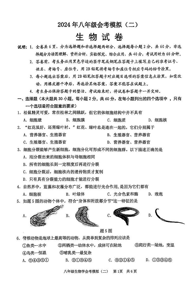 2024年广东省清远市英德市八年级中考二模生物试题01