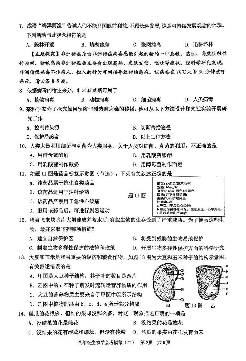 2024年广东省清远市英德市八年级中考二模生物试题02