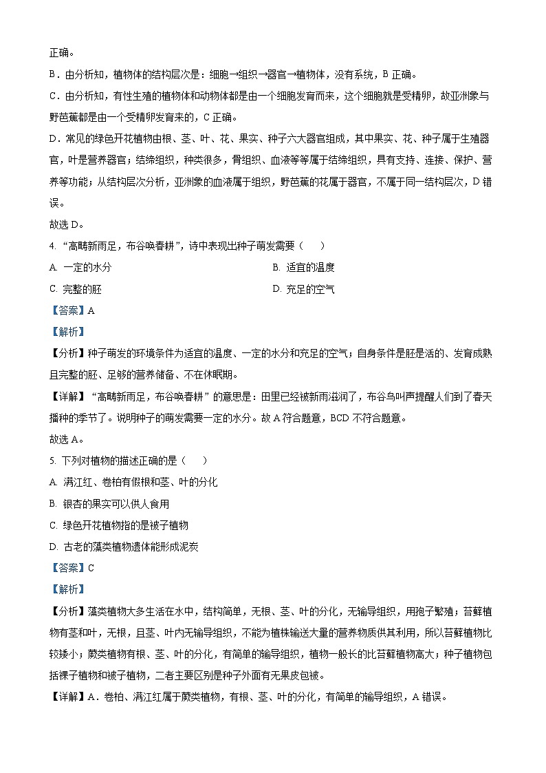 2024年云南省昆明市西山区中考二模生物试题（教师版）第3页