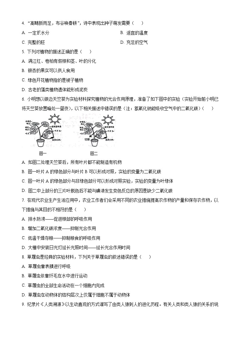 2024年云南省昆明市西山区中考二模生物试题（学生版）第2页