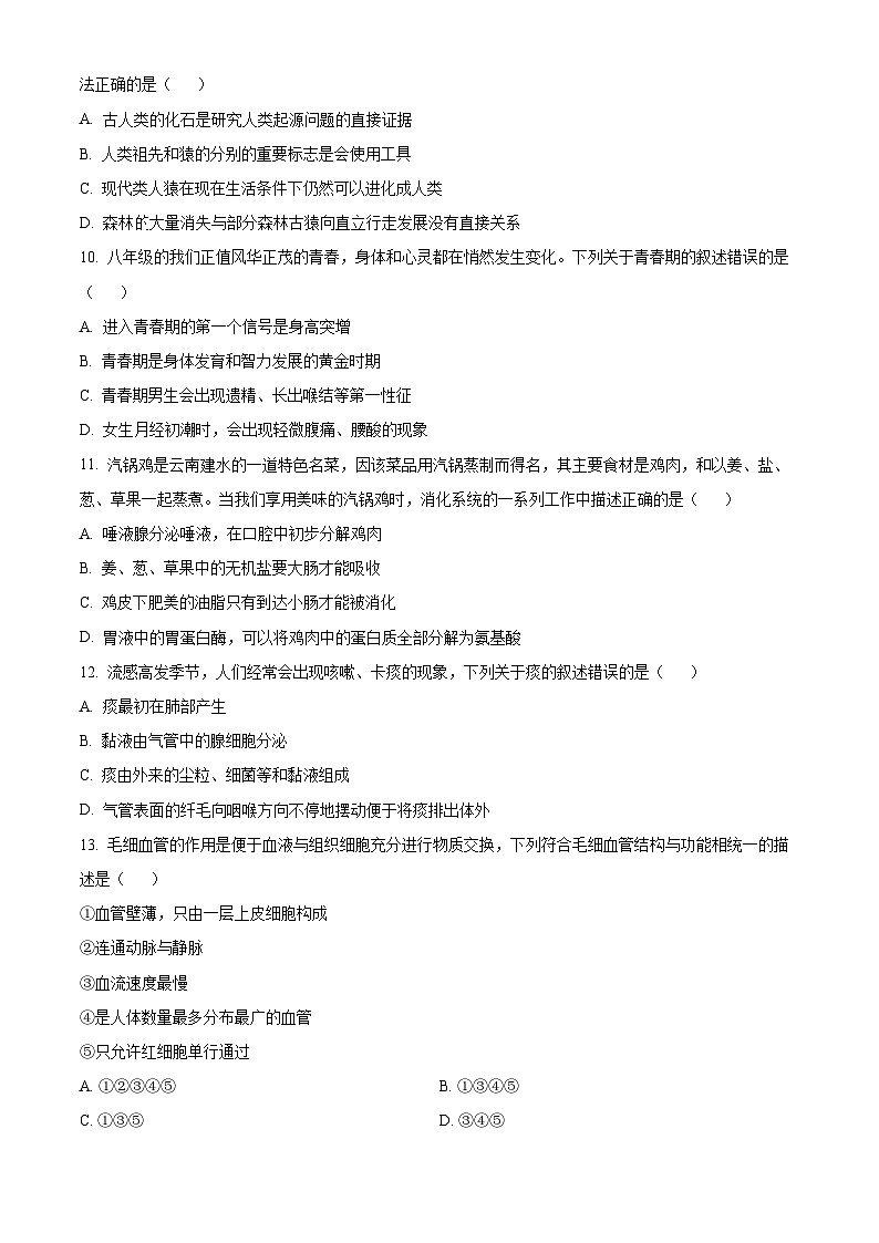 2024年云南省昆明市西山区中考二模生物试题（学生版）第3页