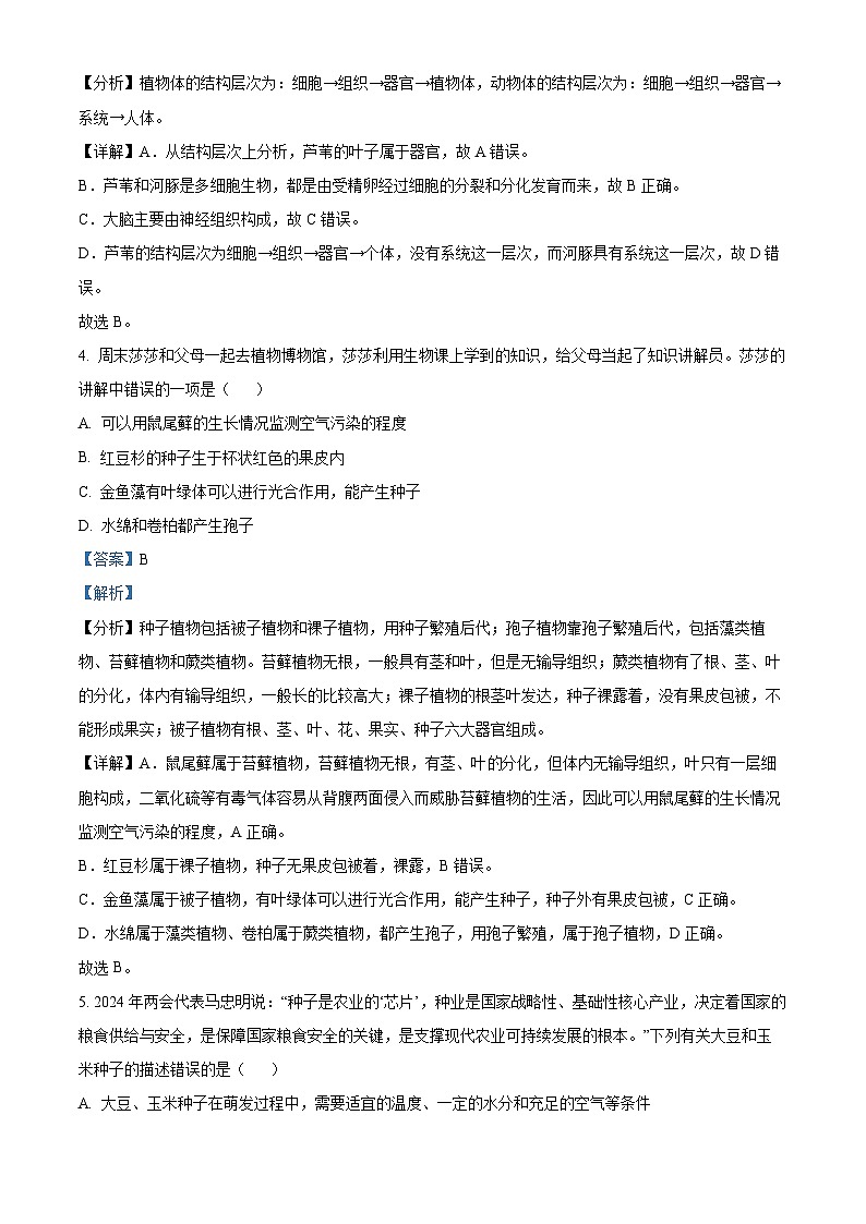 2024年山东省临沂市沂水县八年级中考二模生物试题（学生版+教师版）03