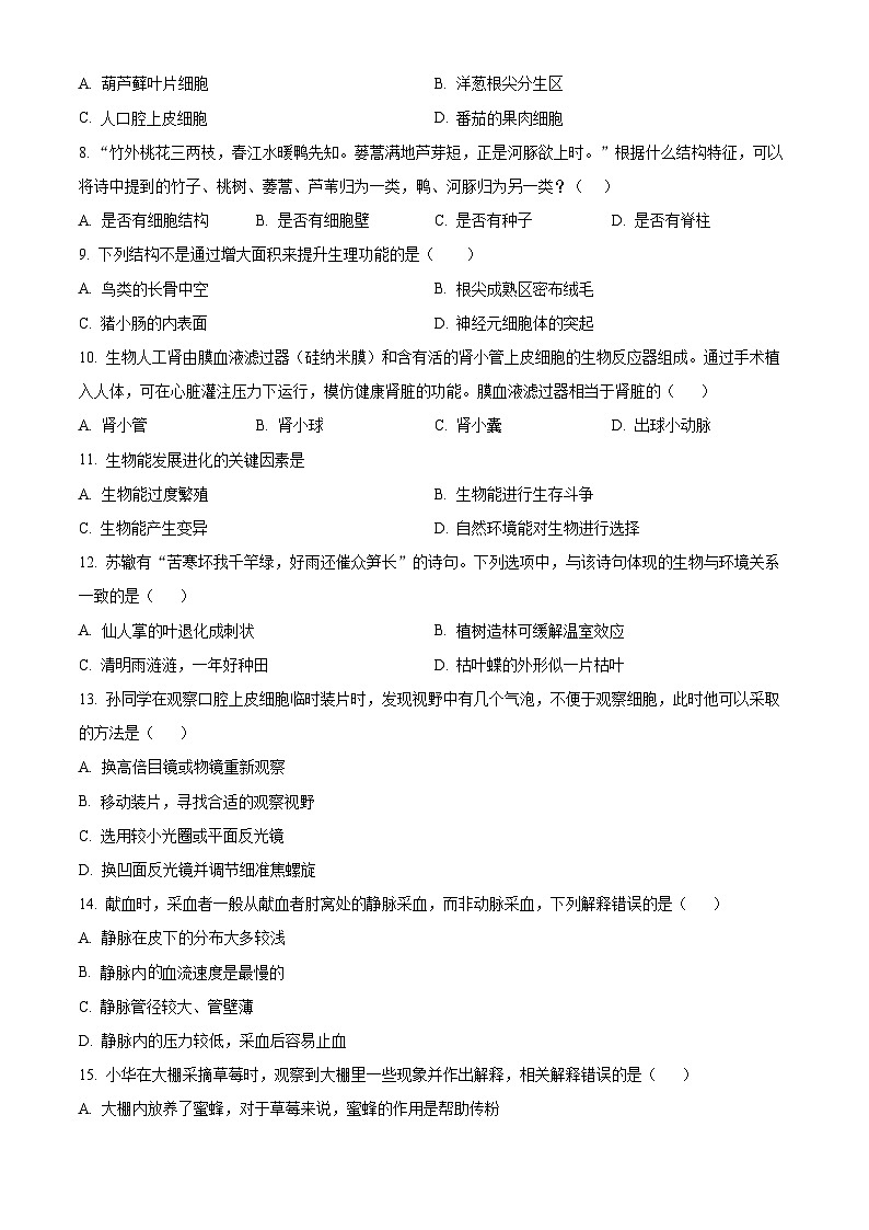 2024年山东省日照市新营中学中考二模生物试题（学生版+教师版）02