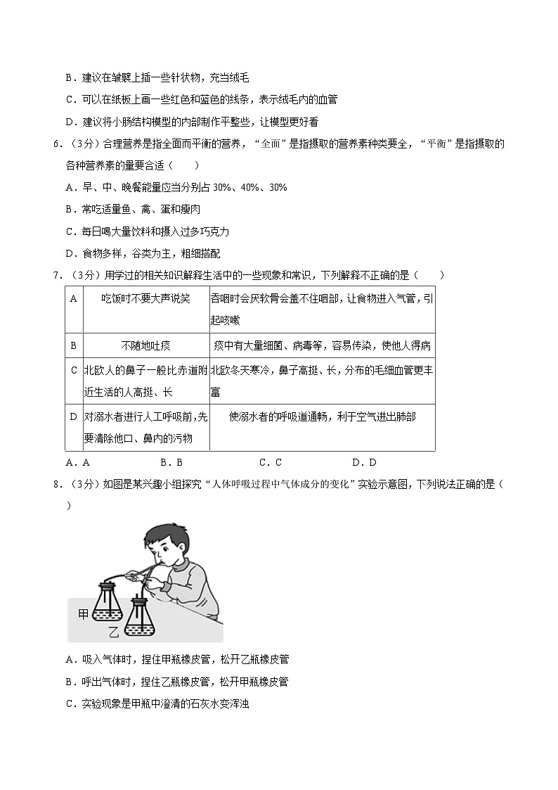 2023-2024学年山西省太原市清徐县七年级（下）质检生物试卷（4月份）02
