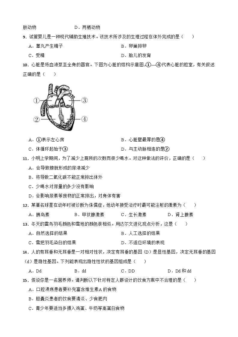 10，2024年四川省绵阳市初中学业水平考试生物学模拟卷第2页
