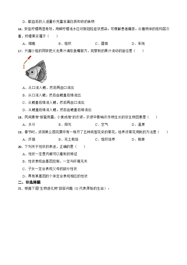10，2024年四川省绵阳市初中学业水平考试生物学模拟卷第3页