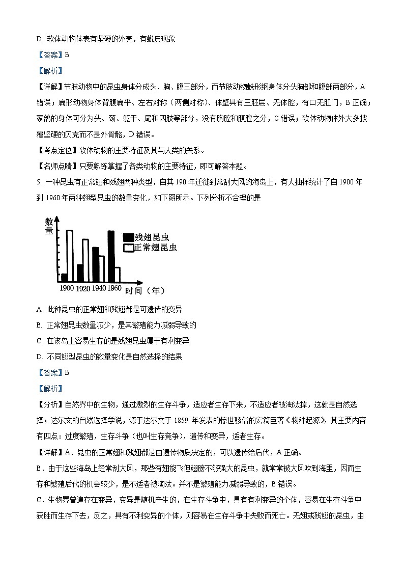 11，2024年河北省石家庄市第四十中学八年级中考二模生物试题03