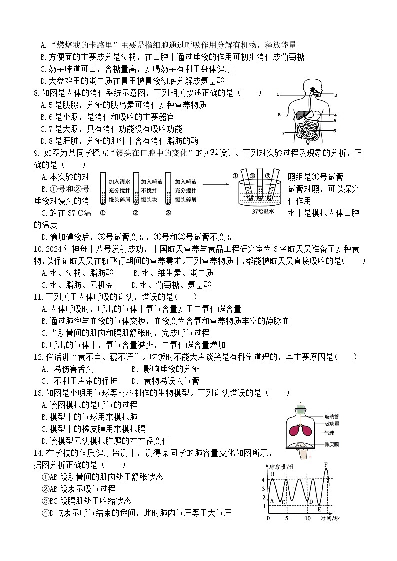 15，四川省自贡市富顺县第二中学校2023-2024学年七年级下学期6月月考生物试题02