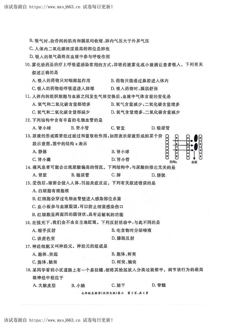 16，安徽省淮北市“五校联考”2023-2024学年七年级下学期5月月考生物试题(1)第2页