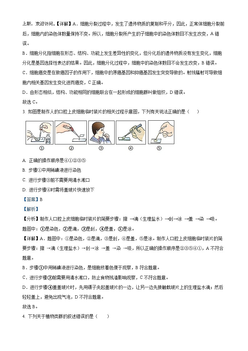 18，2024年山东省德州市平原县中考二模生物试题02
