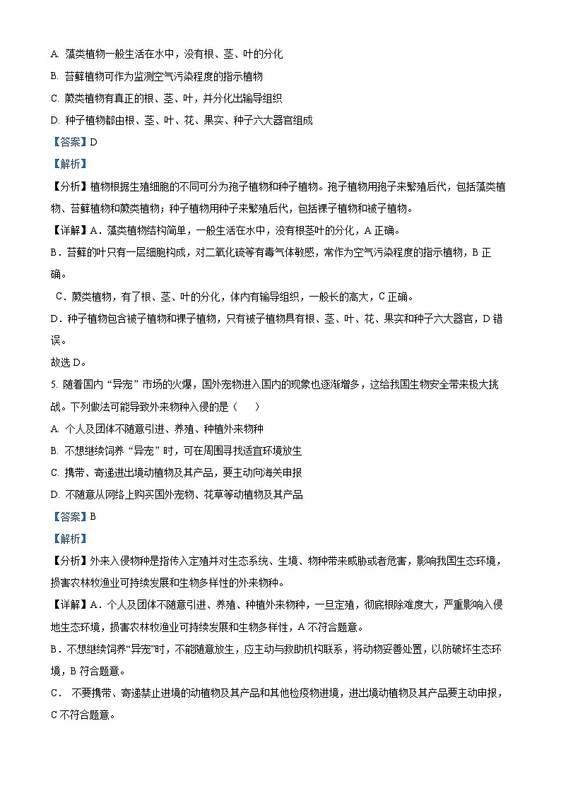 18，2024年山东省德州市平原县中考二模生物试题03