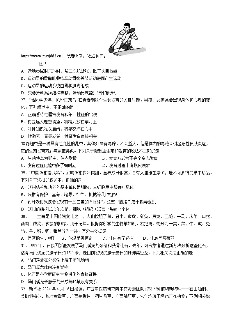 19，2024年广西南宁市西乡塘区初中毕业班中考适应性测试生物试题(无答案)第2页
