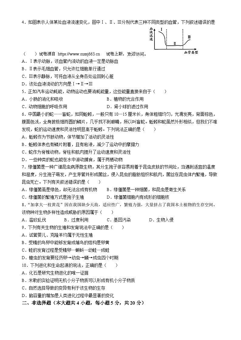 21，2024年安徽省滁州市天长市实验中学教育集团八年级中考二模生物试题02