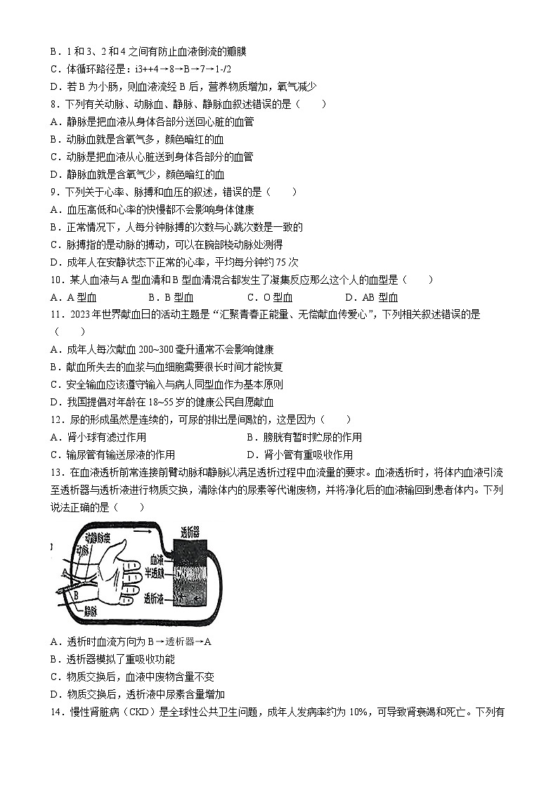 23，山西大学附属中学校2023-2024学年七年级下学期5月月考生物试题(无答案)第3页