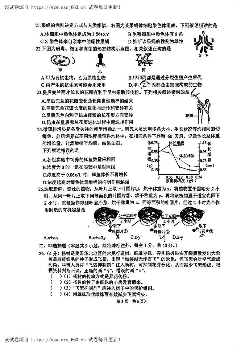 52，2024年福建省厦门市思明区八年级中考二模考试生物试题03