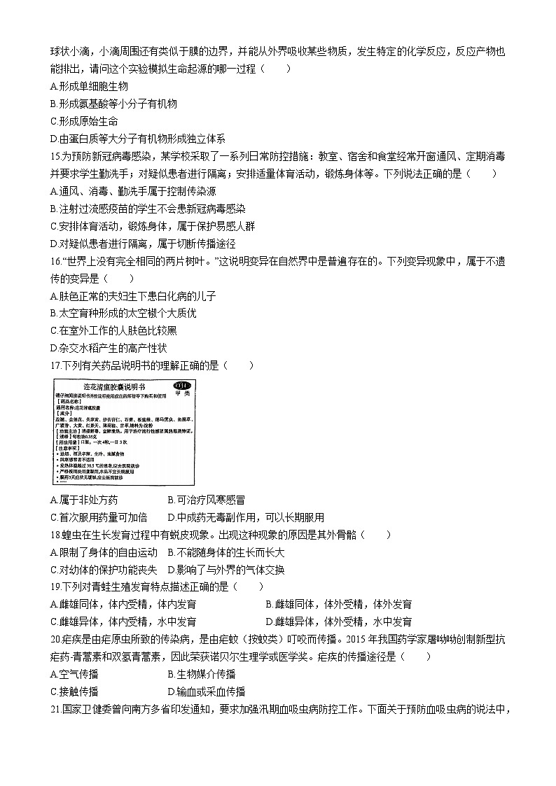 09，广东省深圳市龙华区万安学校2023-2024学年七年级下学期5月月考生物试题(无答案)03