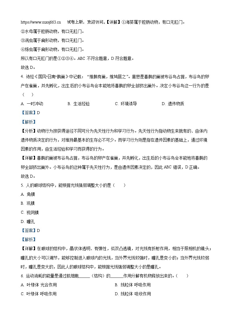 11，2024年山东省日照田家炳实验中学中考二模生物试题第2页