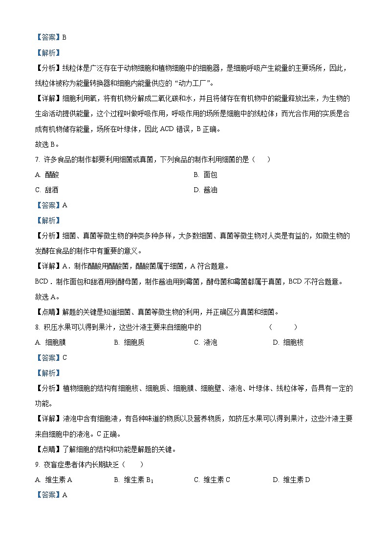 11，2024年山东省日照田家炳实验中学中考二模生物试题第3页