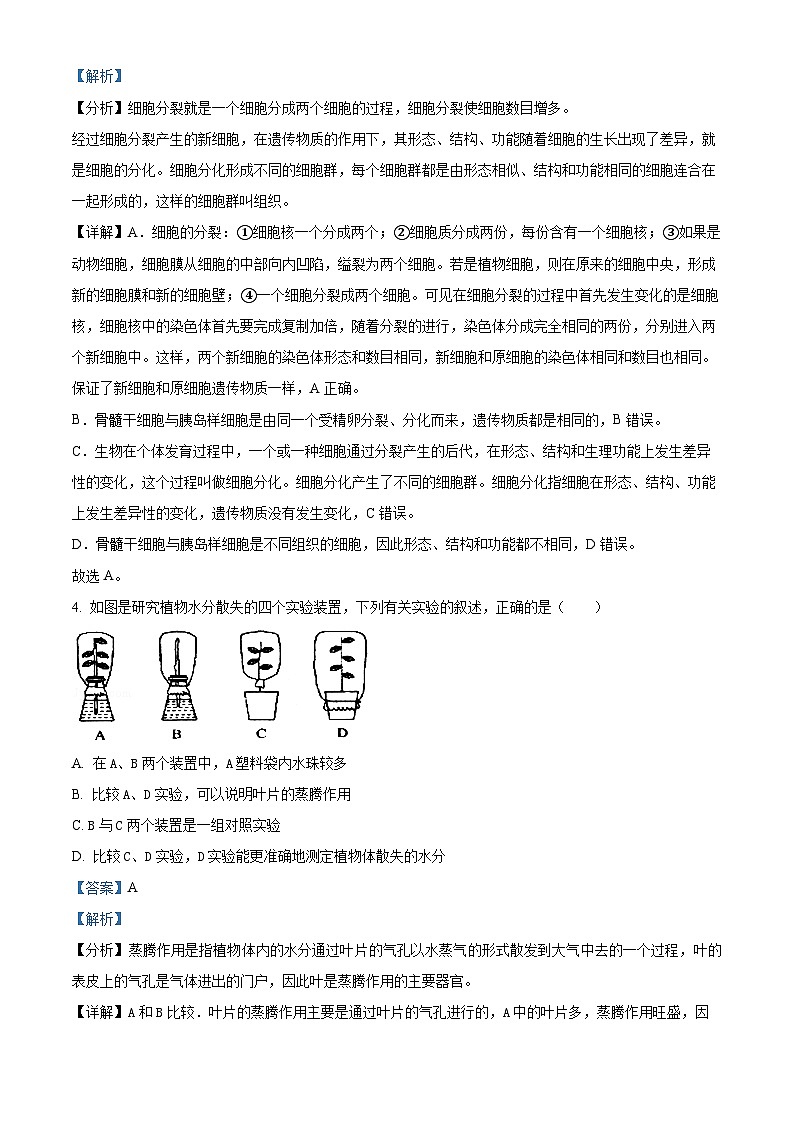 18，2024年广东省揭阳市榕城区初中学业水平考试第二次模拟考试生物试题03