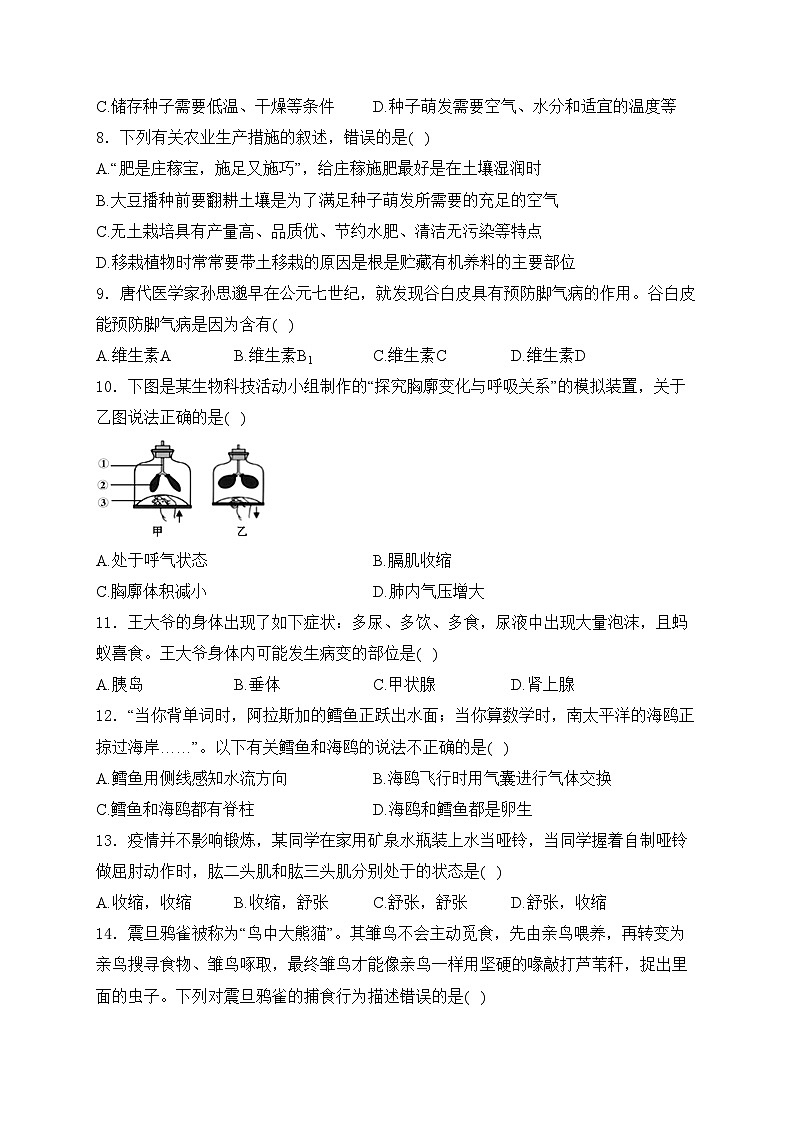 湖南省湘西州凤凰县2024届初中毕业班中考一模生物试卷(含答案)02