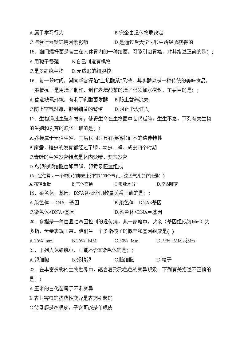 湖南省湘西州凤凰县2024届初中毕业班中考一模生物试卷(含答案)03