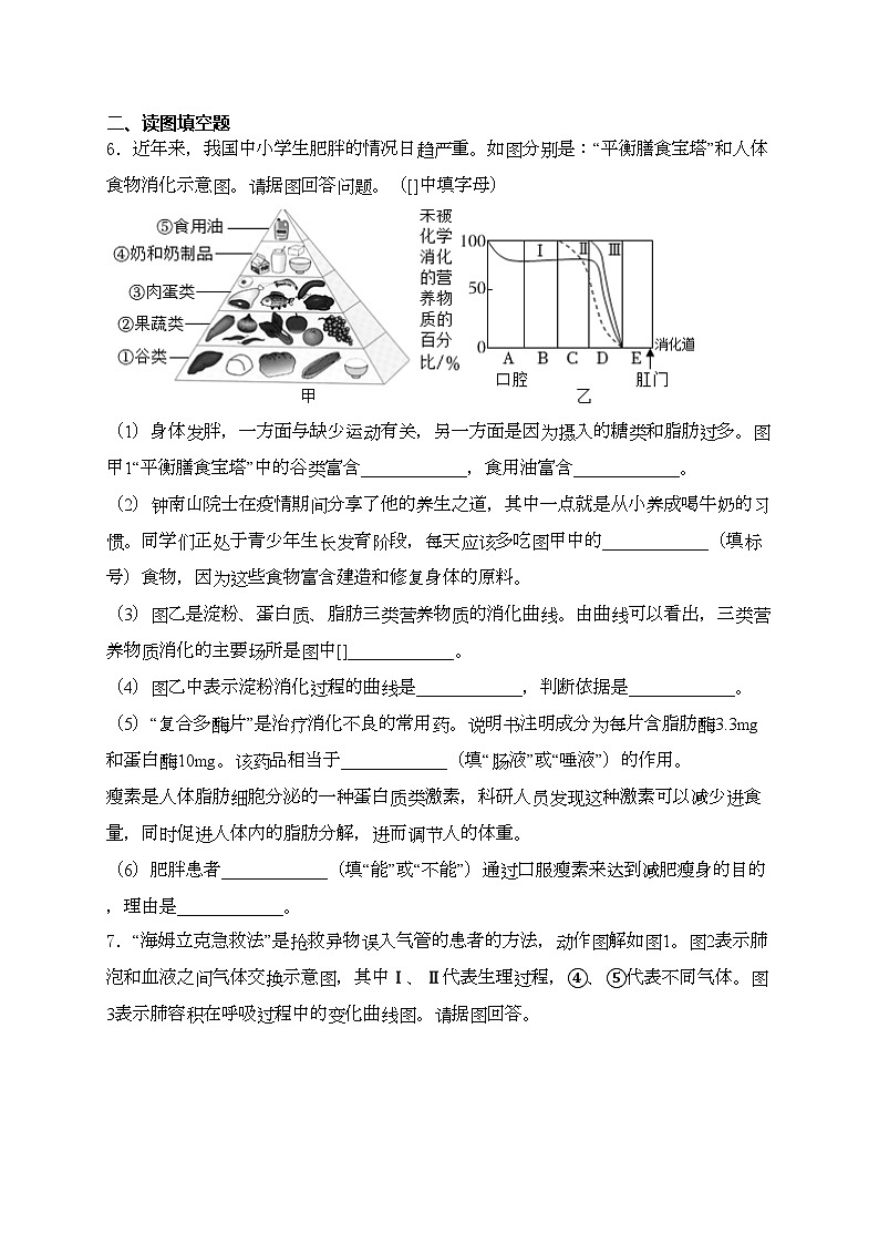 内蒙古自治区赤峰市翁牛特旗2023-2024学年七年级下学期4月期中考试生物试卷(含答案)02