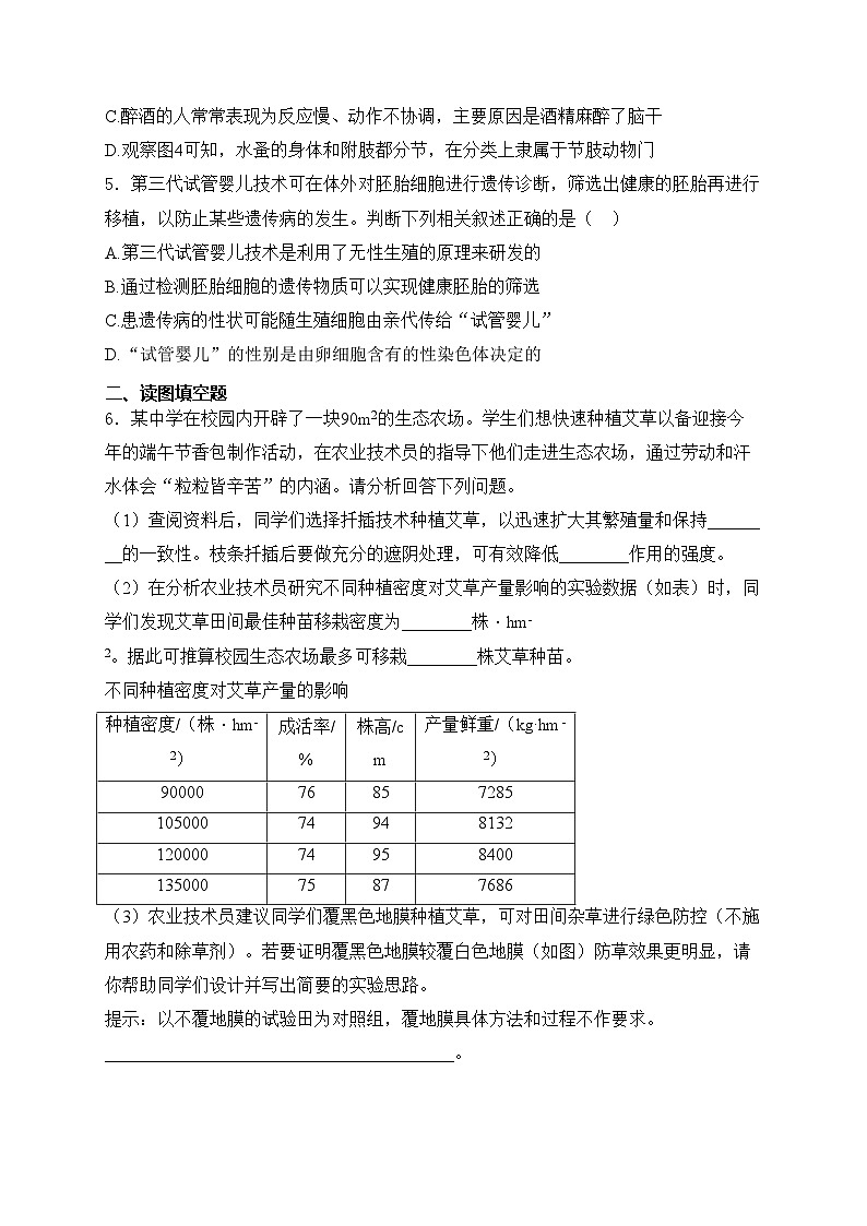 内蒙古自治区呼和浩特市2024届九年级下学期初中学业水平考试适应性测试生物试卷(含答案)03