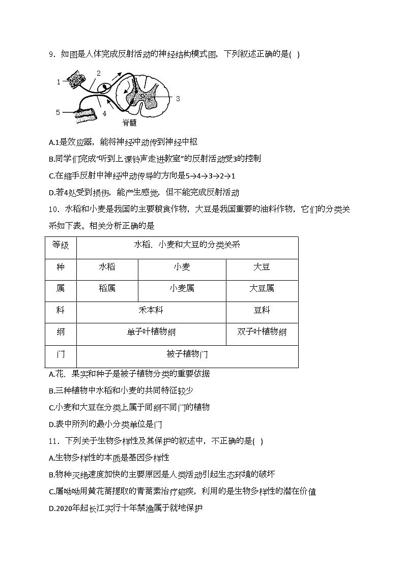 山西省大同市新荣区两校联考2024届中考一模生物试卷(含答案)03