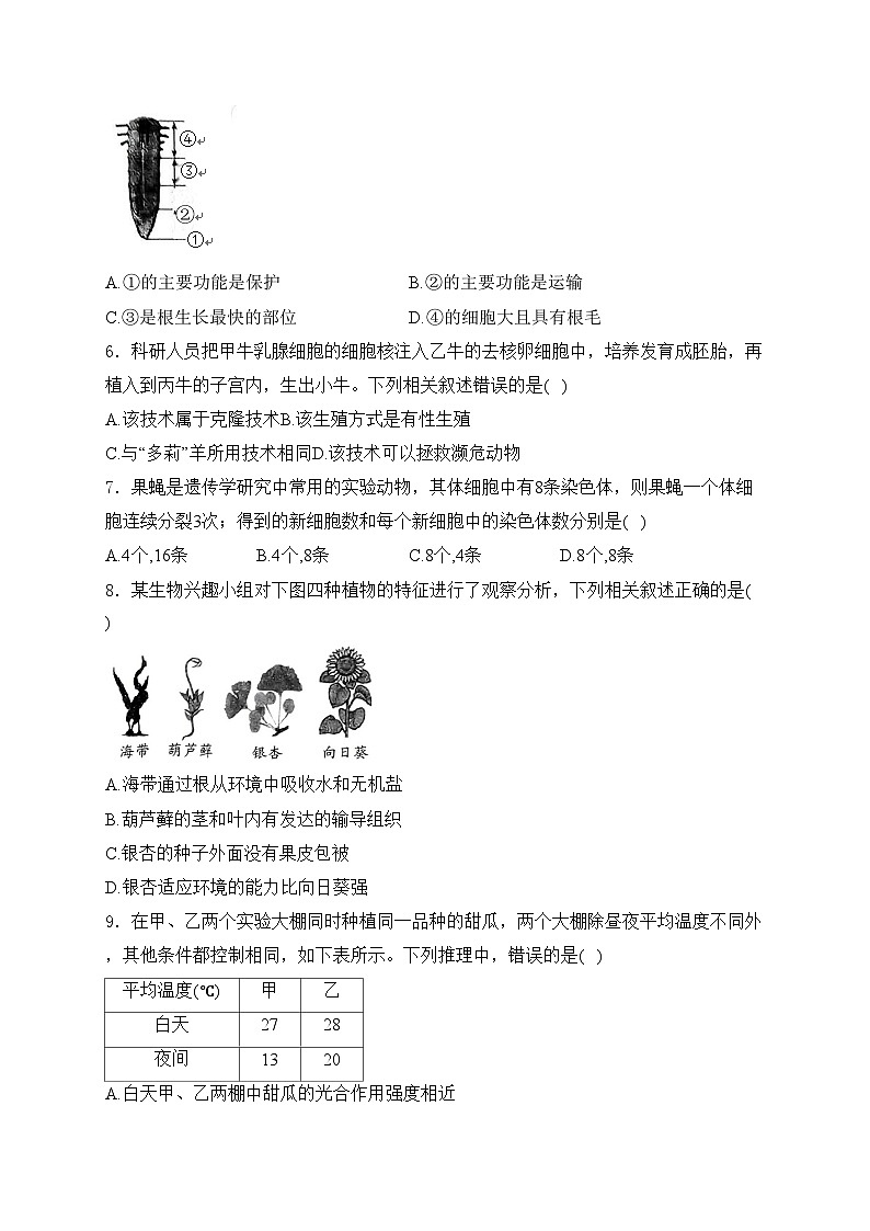 陕西省安康市2024届九年级下学期中考一模生物试卷(含答案)02