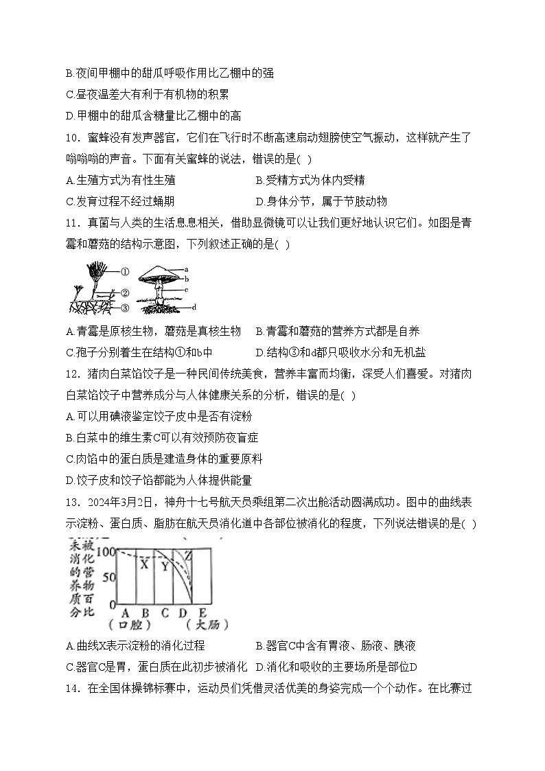 陕西省安康市2024届九年级下学期中考一模生物试卷(含答案)03