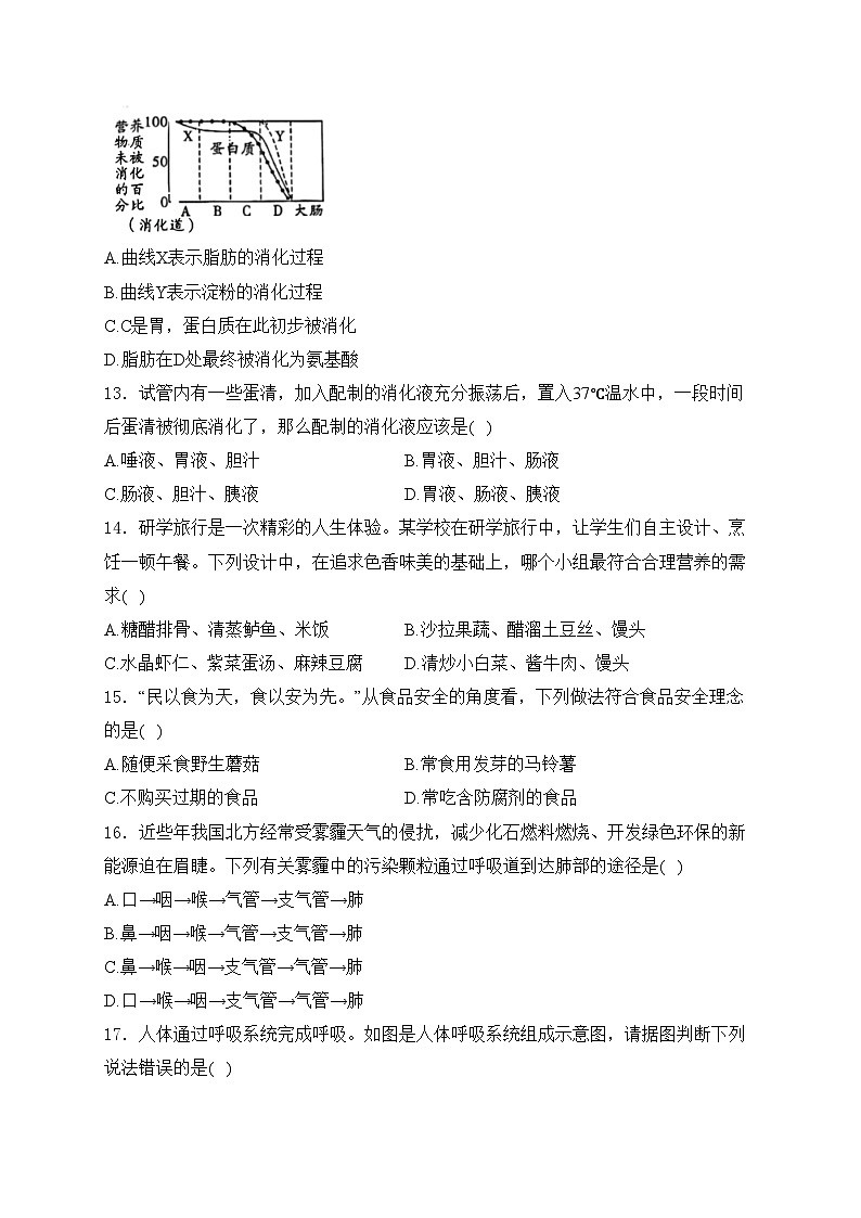 陕西省咸阳市永寿县2023-2024学年七年级下学期期中考试生物试卷(含答案)03