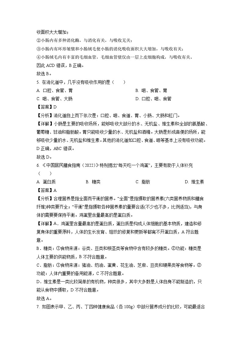 生物：福建省龙岩市第二中学2023-2024学年七年级下学期4月月考试题（解析版）第3页