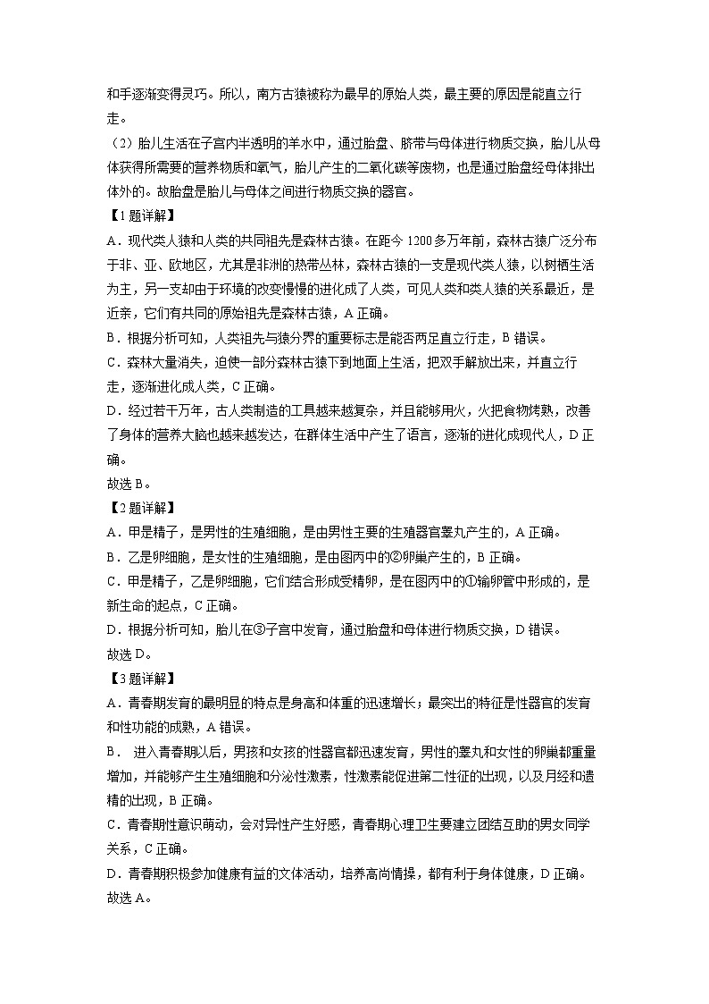 生物：湖北省孝感市汉川市2023-2024学年七年级下学期期中试题（解析版）02