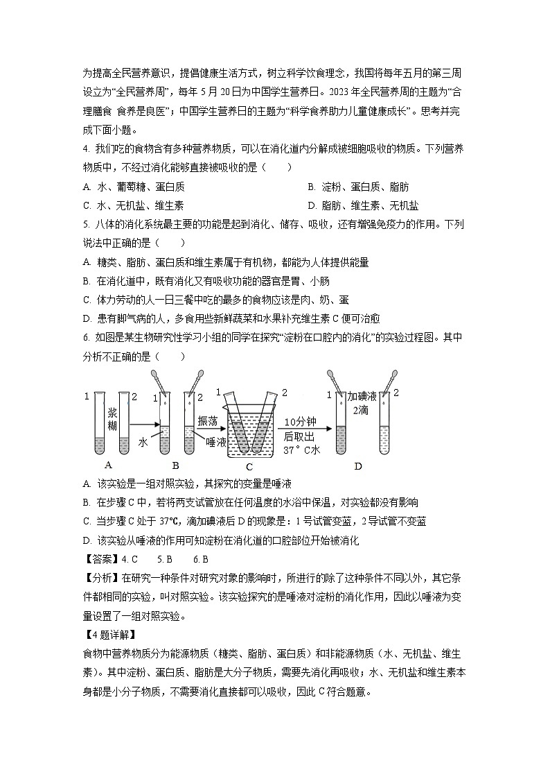 生物：湖北省孝感市汉川市2023-2024学年七年级下学期期中试题（解析版）03