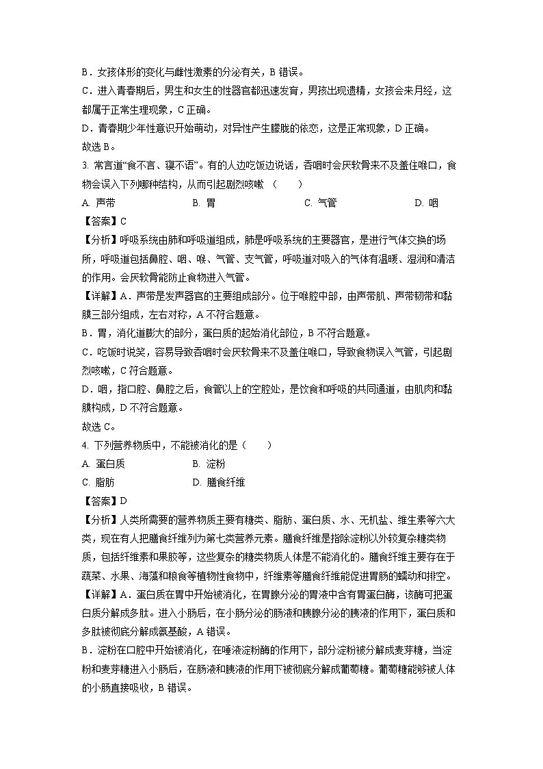 生物：河南省长葛市2023-2024学年七年级下学期期中试题（解析版）02